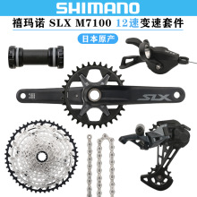 正品禧马诺SHIMANO SLX M7100套件山地自行车1*12速变速器套装