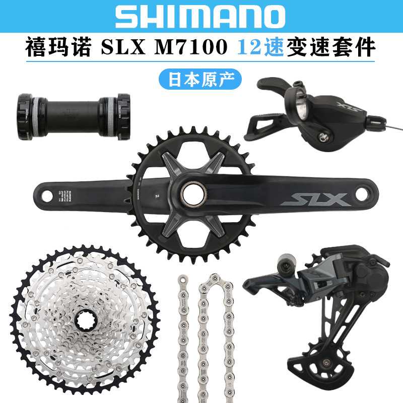 genuine goods Jubilee SHIMANO SLX M7100 kit mountain bike 1*12 speed transmission suit