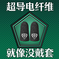 遊戲指套吃雞神器和平王者電競手機遊戲手指套職業防汗吃雞手指套