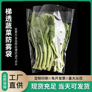 梯形透明袋保鲜袋大号蔬菜透气防雾打包塑料袋提子葡萄水果T型袋