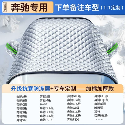 Winter Anti-Freeze Cover, Front Windshield, Car snow shield - custom-fit-mercedes-benz-exclusive-nine-core-armor-level-protection-10-year-warranty