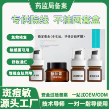 修复霜激素脸屏障敏感肌红血丝屏障舒缓修复凝胶美容院线专用批发