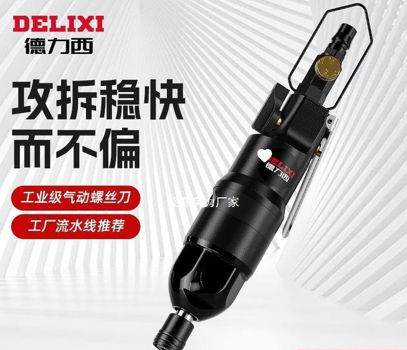工厂直销X气动风批弯头耐用大螺丝刀DL扭力德力西手持工业级起子