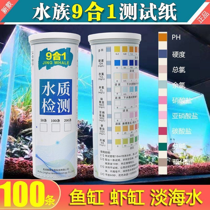 Fish tank water quality test paper 7-in-1 aquarium Ph hardness nitrite Ph residual chlorine total alkali