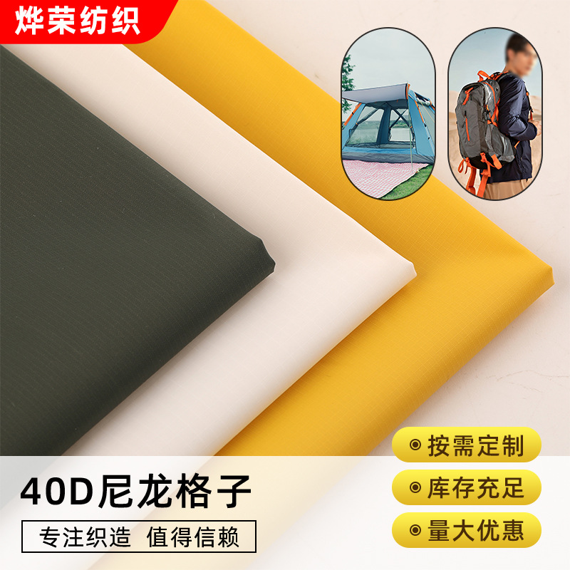 40D尼龙格子硅胶PU格子面料 双面涂层轻薄雨衣收纳袋地垫布料