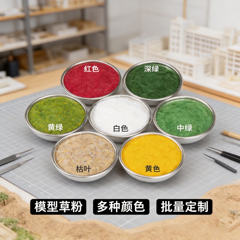 Crab Kingdom Children's DIY Handmade Sand Table Model Grass Powder Building Materials Sand Table Grass Powder Nylon Terrain Grass