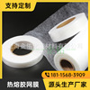 30 gram PA Omentum Own factory sale Two-sided Chenjiao Two-sided Melt Omentum Flatiron Pressing Machine cloth