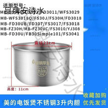 适用于美的电饭煲内胆304不锈钢3L/4L/5L升九阳电饭煲通用配件
