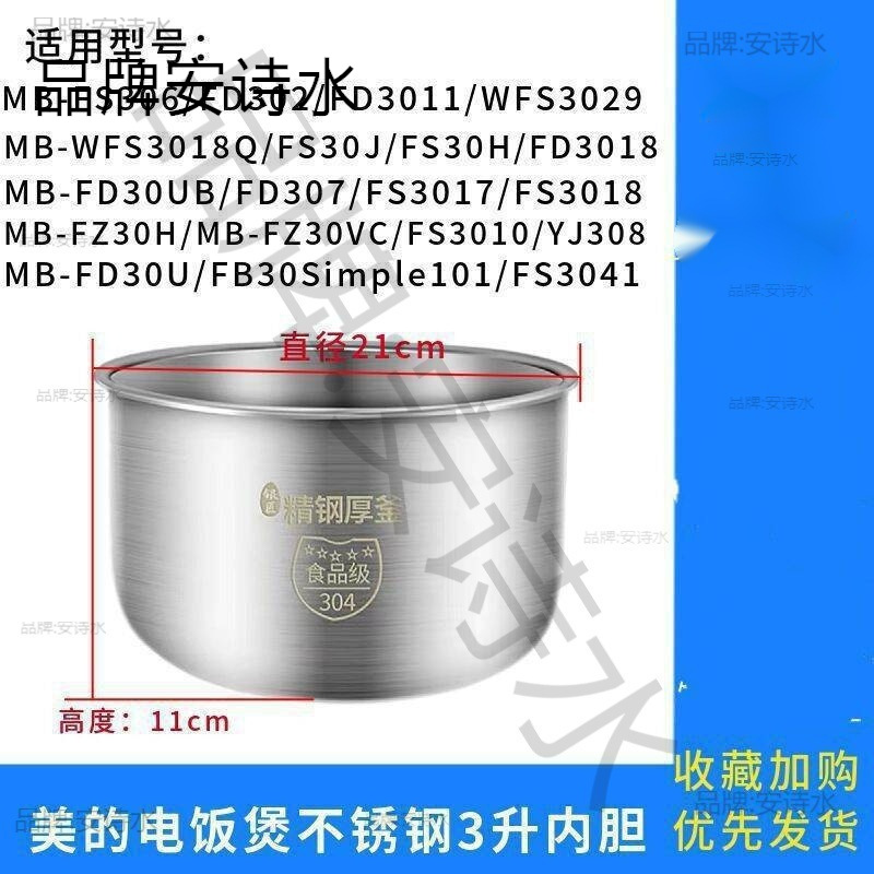 适用于美的电饭煲内胆304不锈钢3L/4L/5L升九阳电饭煲通用配件
