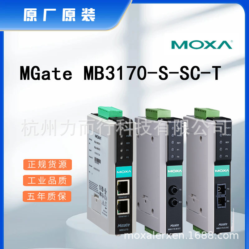 MOXA MGate MB3170-S-SC-T单口串口设备联网服务器