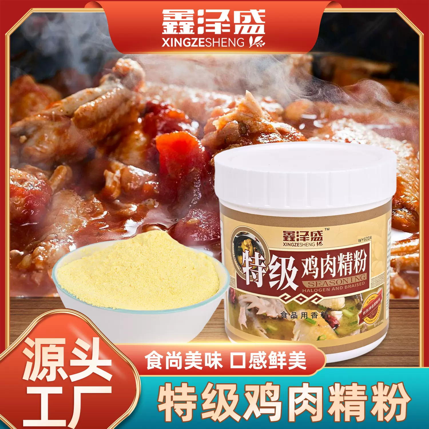 鸡肉精粉 烧烤火锅调馅料煲汤腌料增香增鲜鸡肉香精商用浓缩精粉