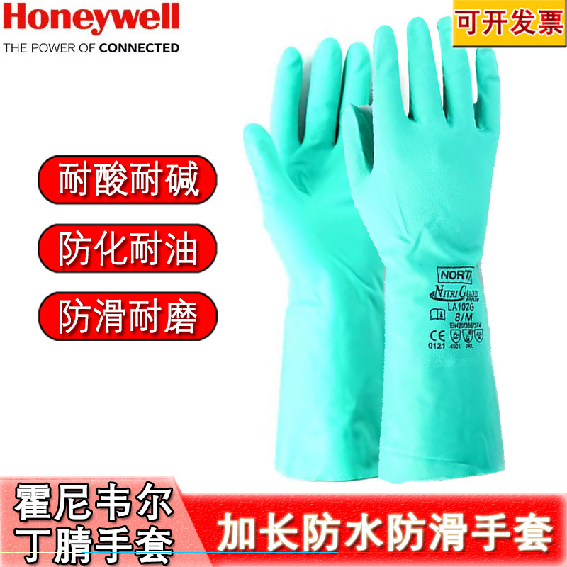 霍尼韦尔LA102G套防水防滑耐酸碱防化耐油工业劳保加长无衬丁腈手