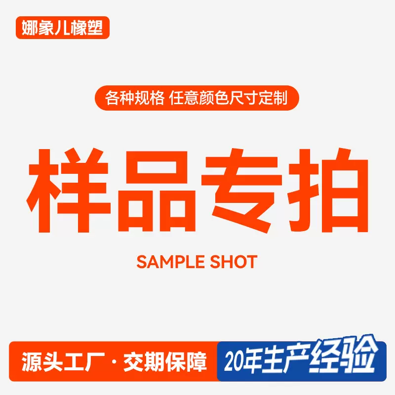 娜象儿|nbr发泡管海绵管手把套eva泡棉管橡塑管样品打样费链接