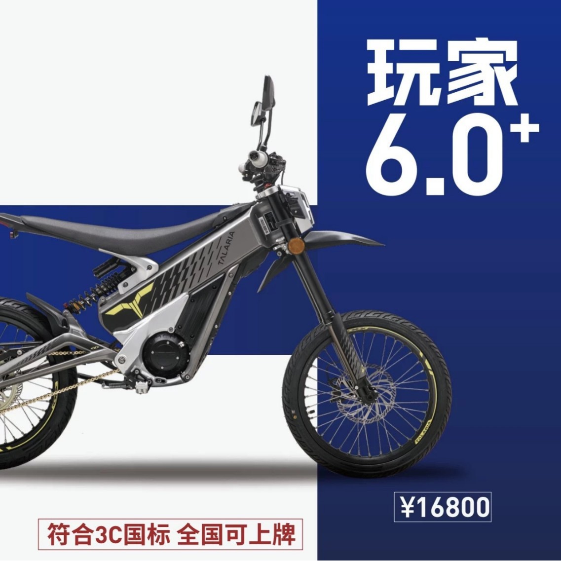 Talaria探俪毒刺6.0全国可上牌 3c国标 电动越野摩托车