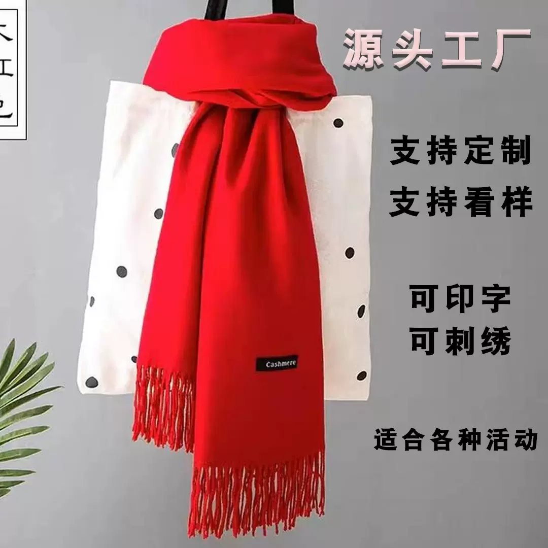 批发生日结婚祭祖围脖印字企业年会活动庆典礼品红围巾定制logo