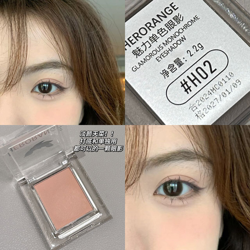 HERORANGE~魅力单色眼影低饱和珠光哑光粉质细腻打底色女平价彩妆|undefined