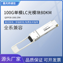100G��ģ��ģ�KLC�ڂ�ݔ���x80����QSFP28-100G-ZR4�����A��˼��