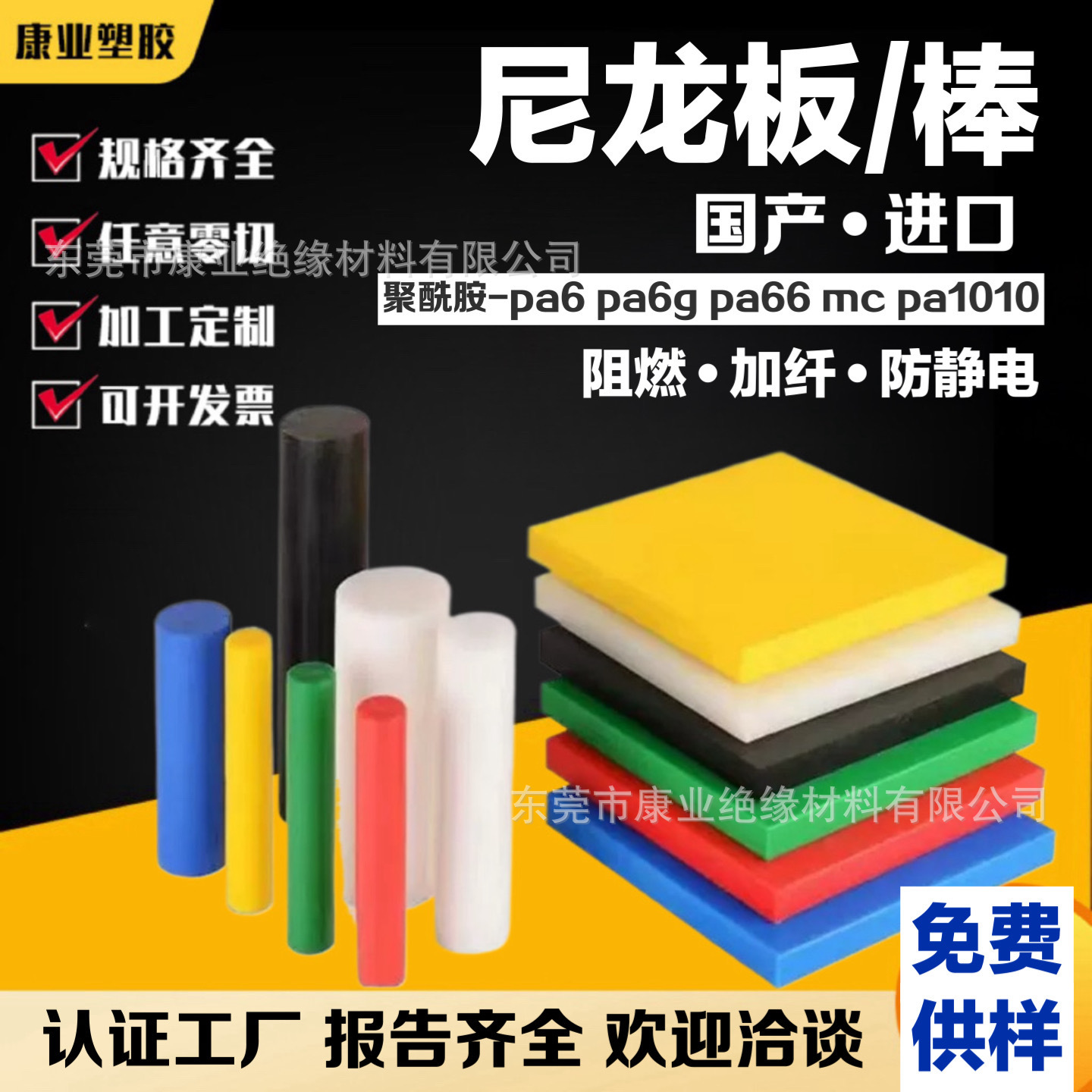 尼龙板PA6G PA66 PA1010 加纤尼龙棒黑白蓝彩色尼龙方条板棒加工