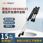 适用于雪佛兰后备箱支撑杆Chevrolet引擎盖液压杆汽车后窗阻尼器