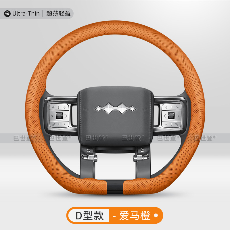 Bao 8, Leather, Fangchengbao Steering wheel cover - snap-on-d-shape-emma-orange-ultra-thin-38cm