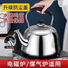 ⭐304不锈钢烧水壶食品级茶壶家用烧水壶燃气鸣笛大容量煤气开水