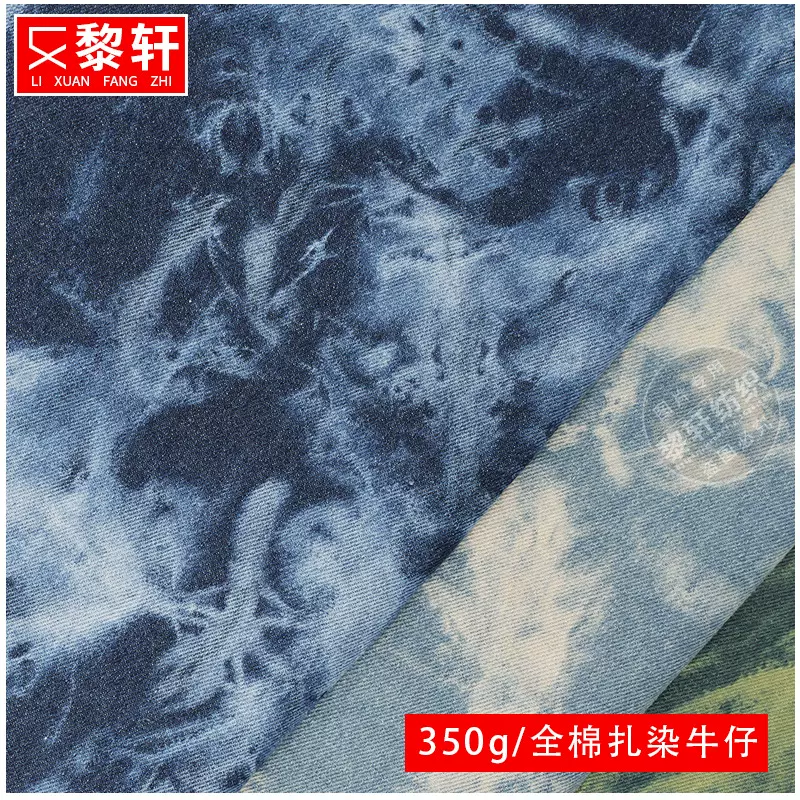 10安涤棉扎花水洗牛仔布 350g粗斜扎染手袋鞋材外套帽子牛仔面料