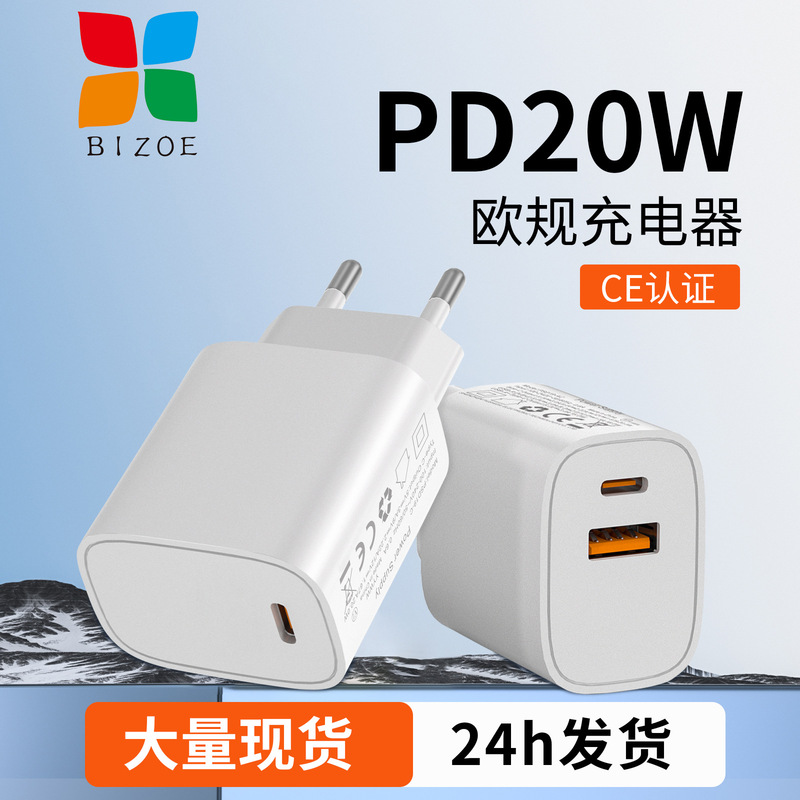 European standard in stock PD20W fast charging head charger suit dual-port USB-C for Apple Huawei Xiaomi CE certification