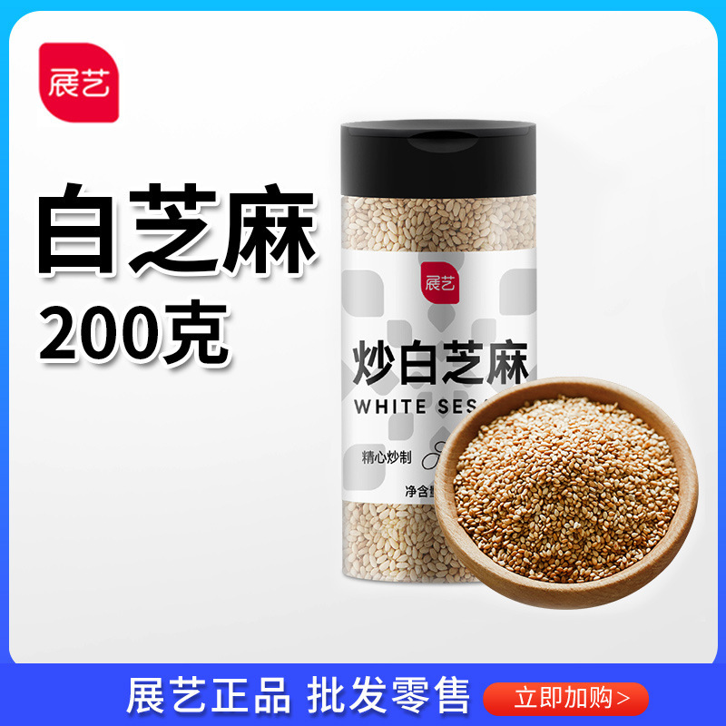 Exhibition art white sesame 200g wash-free cooked sesame instant black sesame moon cake egg yolk crisp pumpkin pie bread stuffing Exhibition art white sesame 200g wash-free cooked sesame instant black sesame moon cake egg yolk crisp pumpkin pie bread stuffing