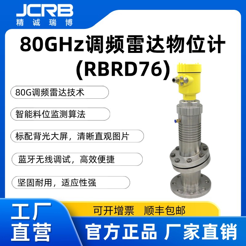 调频连续波80GHZ雷达液位计雷达物位计