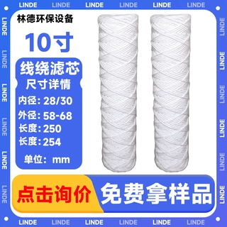 10寸线绕滤芯电镀棉芯PP聚丙烯线电镀机PCB蚀刻电泳水处理净水机