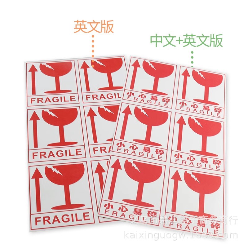 易碎标签小心易碎帖不干胶标签贴纸快递警示贴英文版易碎标志贴纸