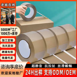 低噪音无声胶带高粘度棕色封箱跨境夜间快递物流打包静音大卷胶布