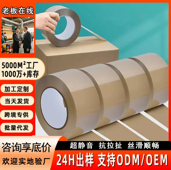 低噪音无声胶带高粘度棕色封箱跨境夜间快递物流打包静音大卷胶布