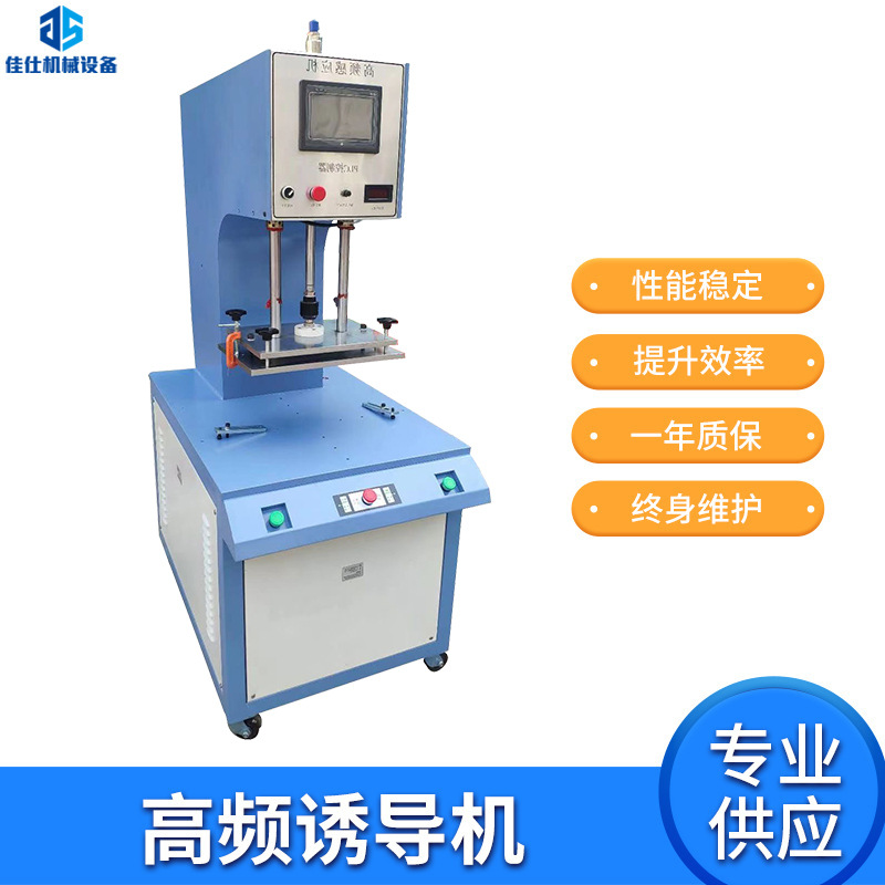 晶体式高频感应诱导机 话筒焊接机 音响铁网喇叭网高频诱导焊接机