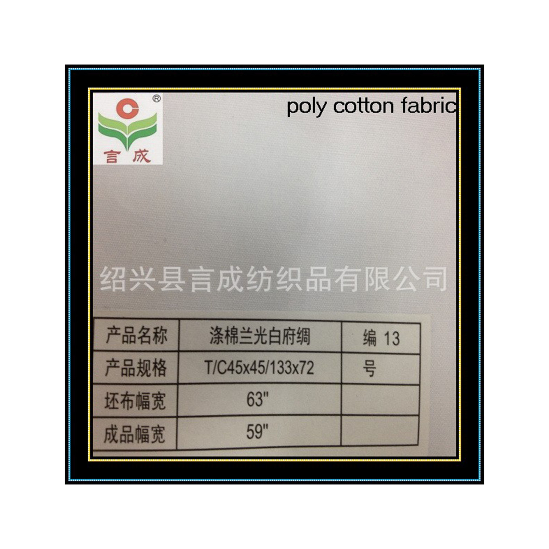 涤棉兰光漂白 涤平 TC面料 衬衫面料 工装面料 环保染色
