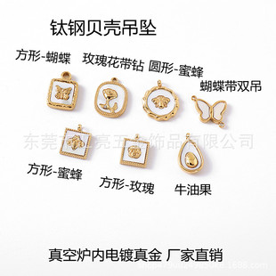 Titanium steel bee butterfly rose avocado natural shell pendant stainless steel gold brand diy jewelry accessories