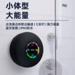 大吸盘防水蓝牙音箱LED灯发光防水浴室蓝牙音箱 便携蓝牙音箱