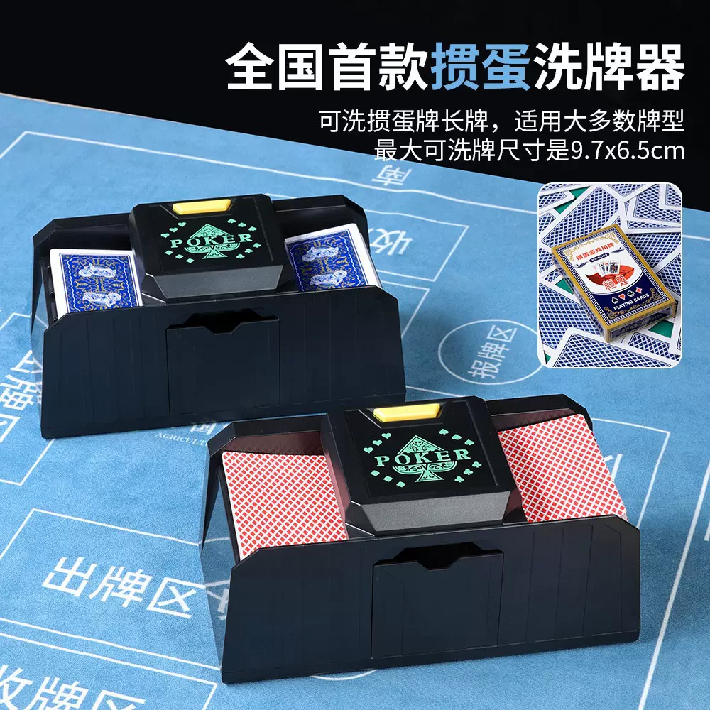洗牌器洗牌机可洗掼蛋牌三国杀新款厂家桌游德州扑克