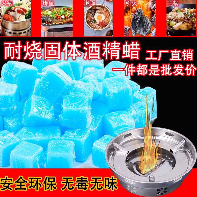 酒店用固体酒精块无烟燃料耐烧户外烧烤干锅引火酒精引燃块固态蜡|undefined