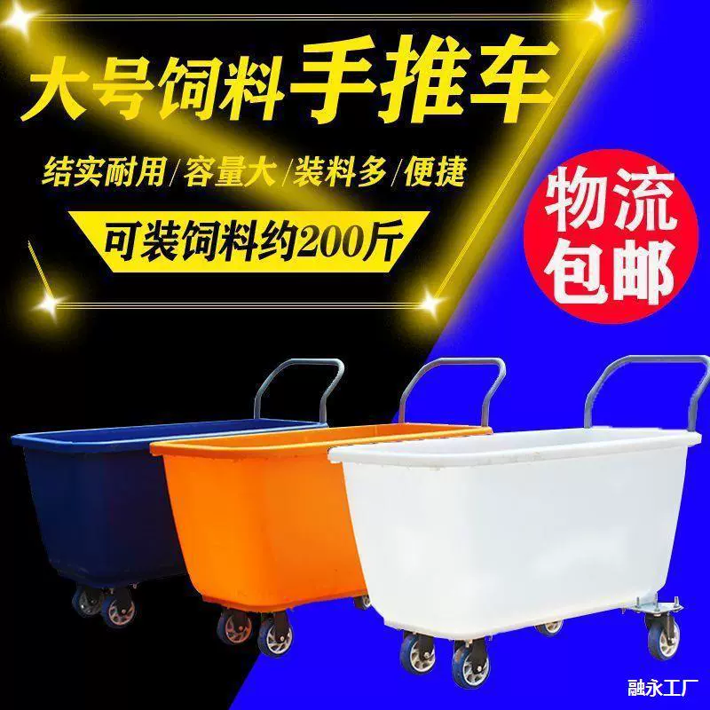 Тележка для корма для свинофермы, транспортный грузовик из пластикового материала, утолщенный износостойкий грузовик для транспортировки ограждений, большая вместимость для кормления и распыления, прямые продажи