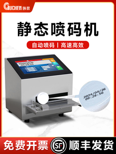 Production date coding machine code printer date full-automatic moon cake desktop inkjet printer Gu Chen S1 static