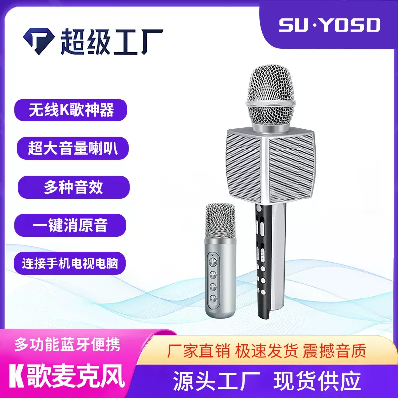 新款麦克风话筒音箱一体式直播家用手机K歌无线蓝牙唱歌神器YS-98