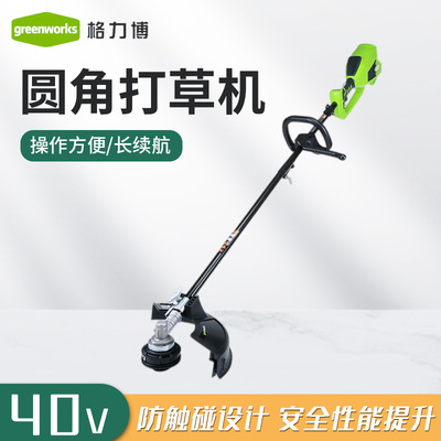 格力博锂电40V圆角割草机电动充电式除草机多功能打草机家用收割