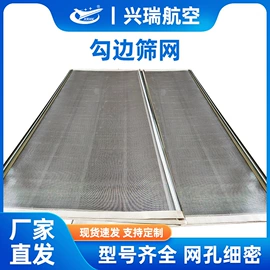 筛选设备;不锈钢网;建材加工机械