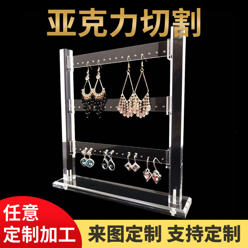 透明亚克力展示架有机玻璃透明珠宝首饰收纳架耳钉耳坠耳环挂架
