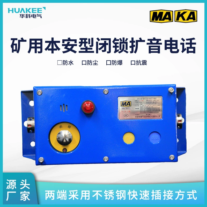 KTK18 шахтный взрывозащищенный телефонный ремень с защелкой и усиленным голосовым предупреждением вдоль линии