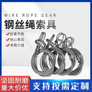 Steel wire rope buckle pressing steel wire rope buckle complete set of steel wire rope spreader lifting industrial chain steel wire rope rigging