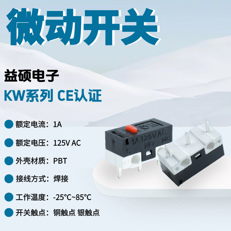 KW10无柄小型鼠标配件 3脚自复位一开一关 行程限制触动微动开关