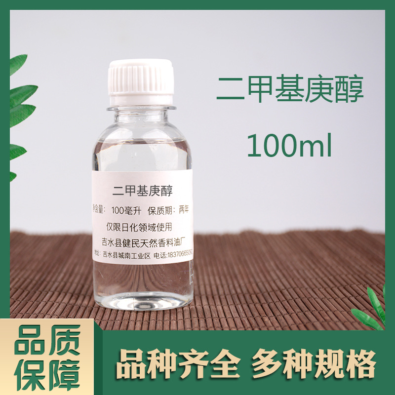二甲基庚醇13254-34-7日化香精调香单体香料量大价优