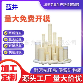 定制UF中空膜超滤膜净水器0.01微米高精度过滤丝膜一体快接过滤芯